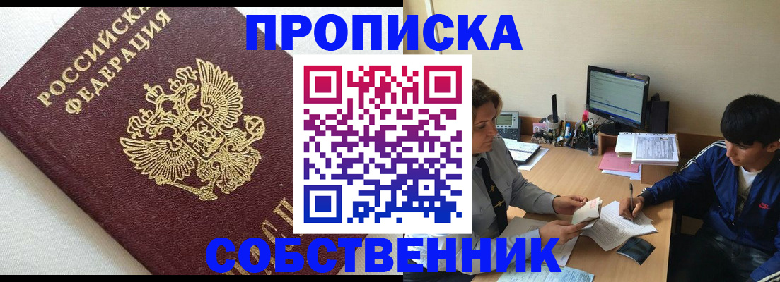 прописка штамп в Поронайске