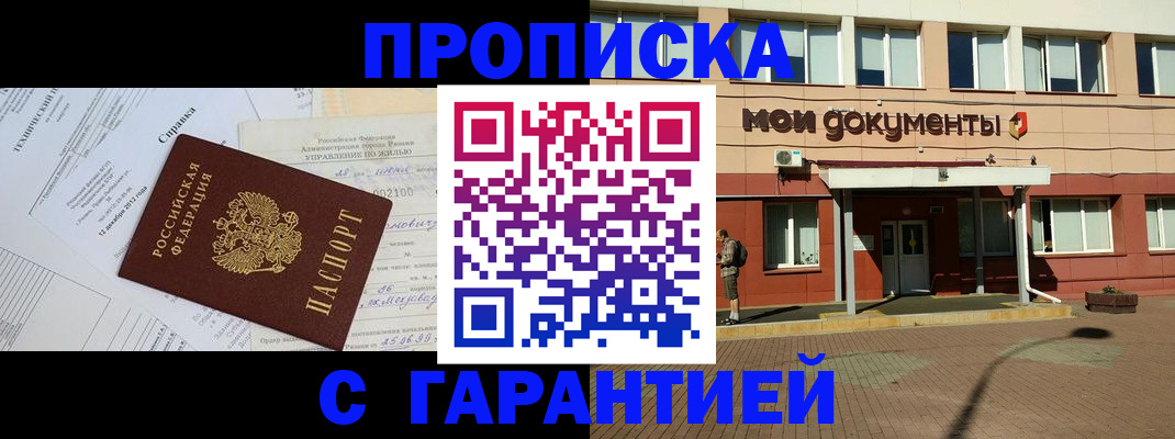прописка паспорт в Поронайске