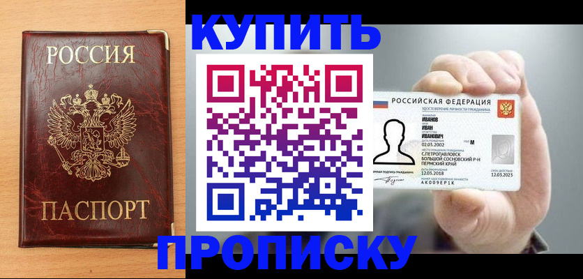 прописка от собственника в Поронайске