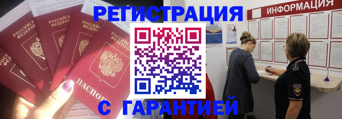 прописка гарантия в Поронайске